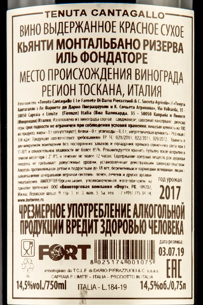 Контрэтикетка Tenuta Cantagallo Chianti Montalbano Riserva Il Fondatore 2017 0.75 л