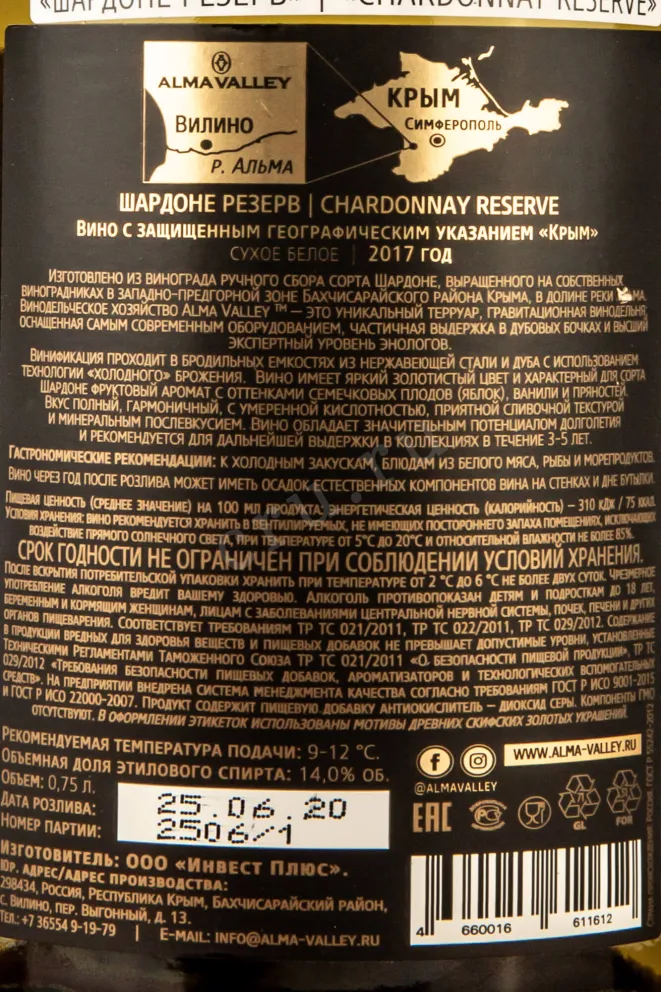 Контрэтикетка Alma Valley Chardonnay Reserve 2017 0.75 л
