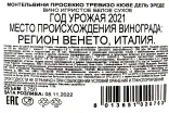 Контрэтикетка Prosecco Montelvini Treviso Cuvee Dell'Eride 2021 0.75 л