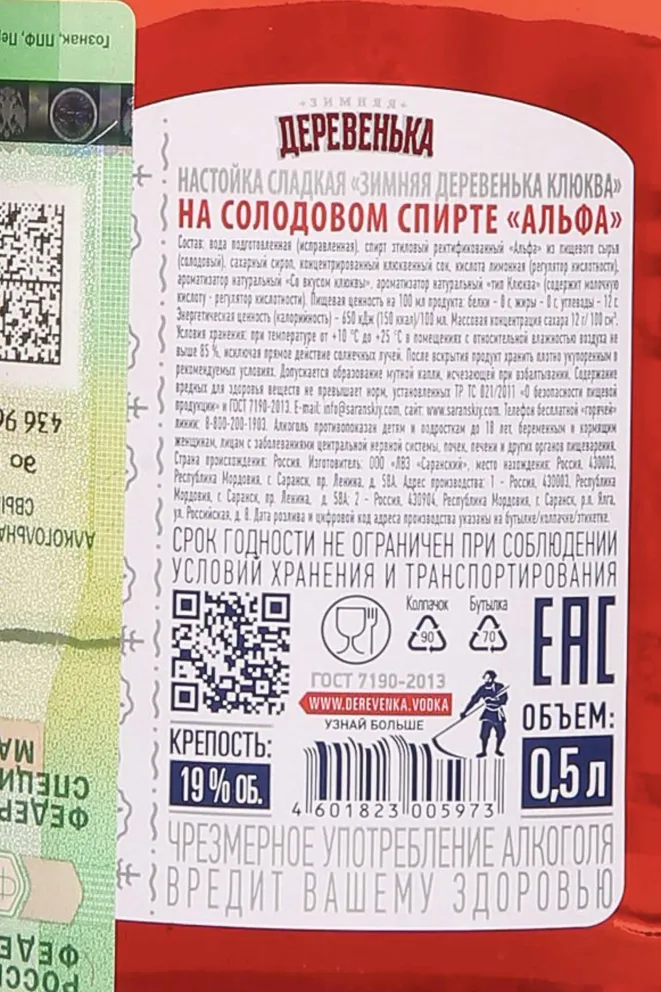 Контрэтикетка Zimnyaya Derevenka Sweet Cranberry 0.5 л