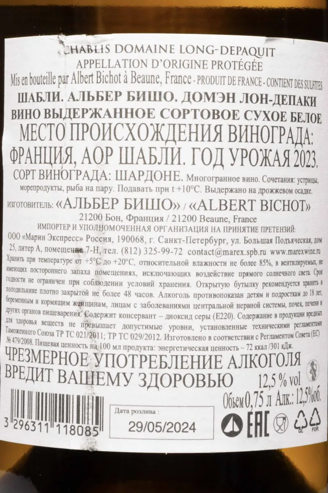 Контрэтикетка Alber Bichot Domaine Long-Depaquit Chablis 2023 0.75 л
