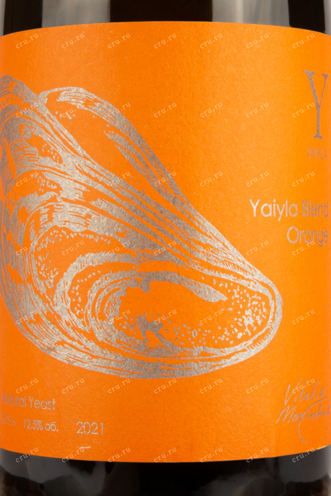 Этикетка вина Яйла Бленд Оранж 0,75