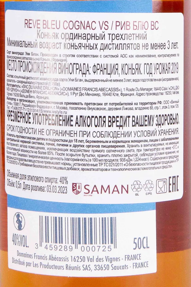 Контрэтикетка Reve Bleu VS 0.5 л
