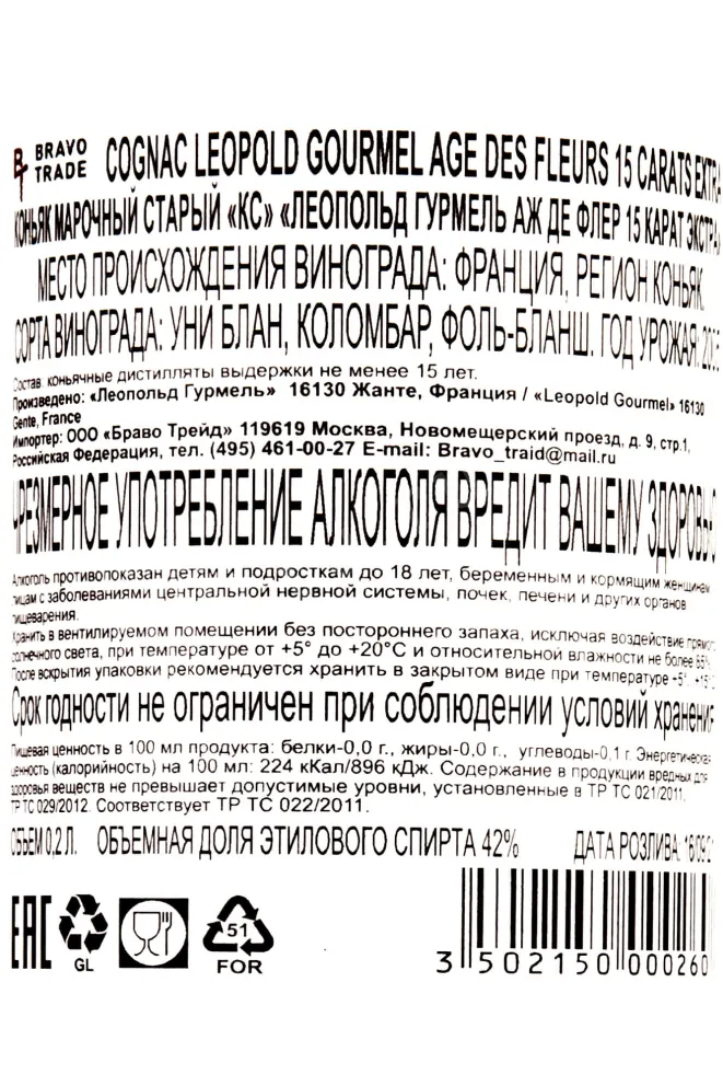 Коньяк Leopold Gourmel set 3*  0.2 л
