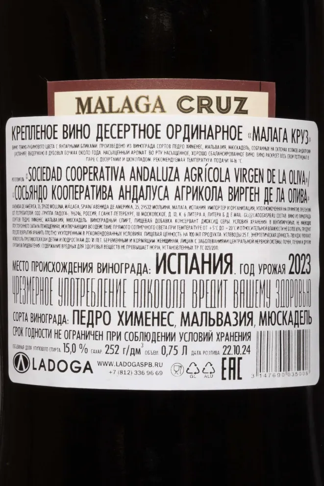 Контрэтикетка Malaga Cruz 2023 0.75 л