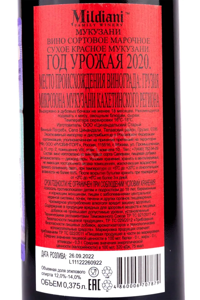 Mukuzani 2020 0.375 л