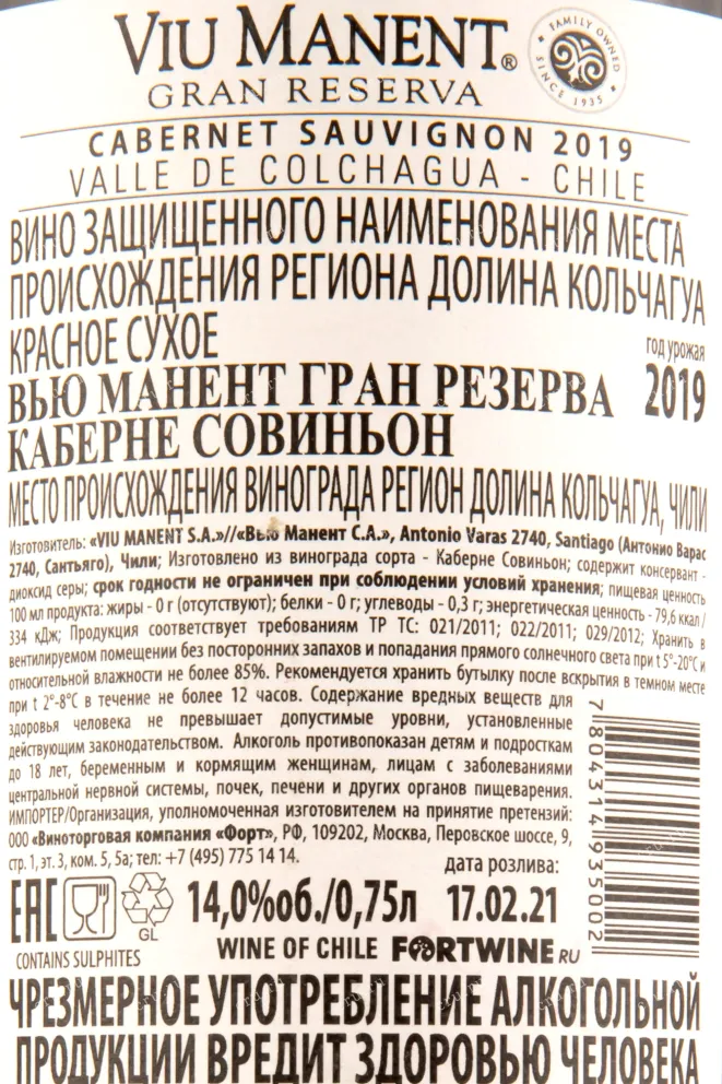 Вино Viu Manent Cabernet Sauvignon Gran Reserva 2022 0.75 л