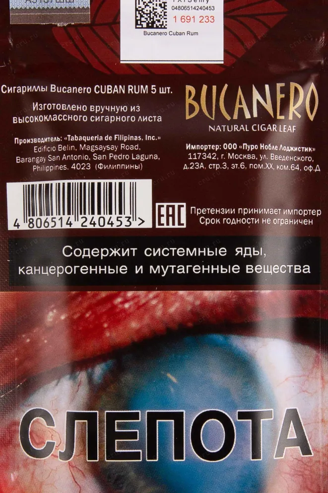 Контрэтикетка Bucanero Cuban Rum *5*10