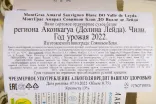 Контрэтикетка Montgras Amaral Sauvignon Blanc Leyda Valley DO 2022 0.75 л