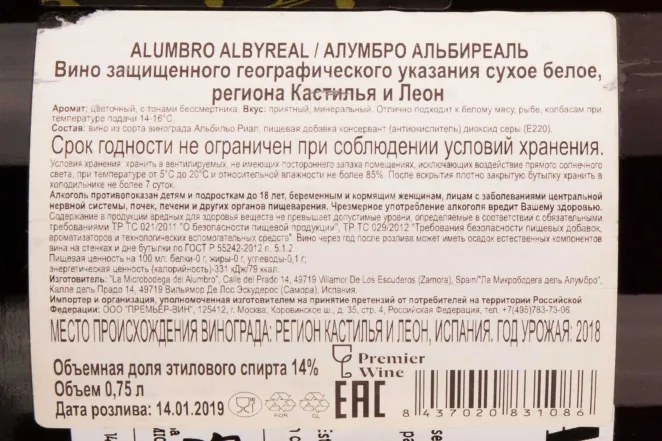 Контрэтикетка Alumbro Albyreal  2018 0.75 л