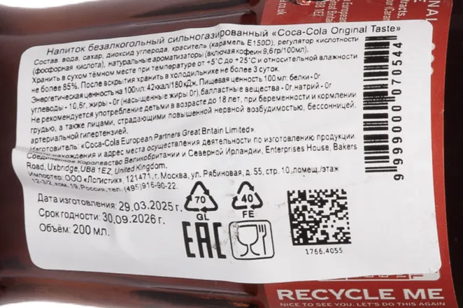 Контрэтикетка Газированный напиток Coca-Cola Original Taste Стеклянная бутылка 0.2 л
