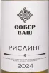 Этикетка Riesling Sober Bash  2024 0.75 л
