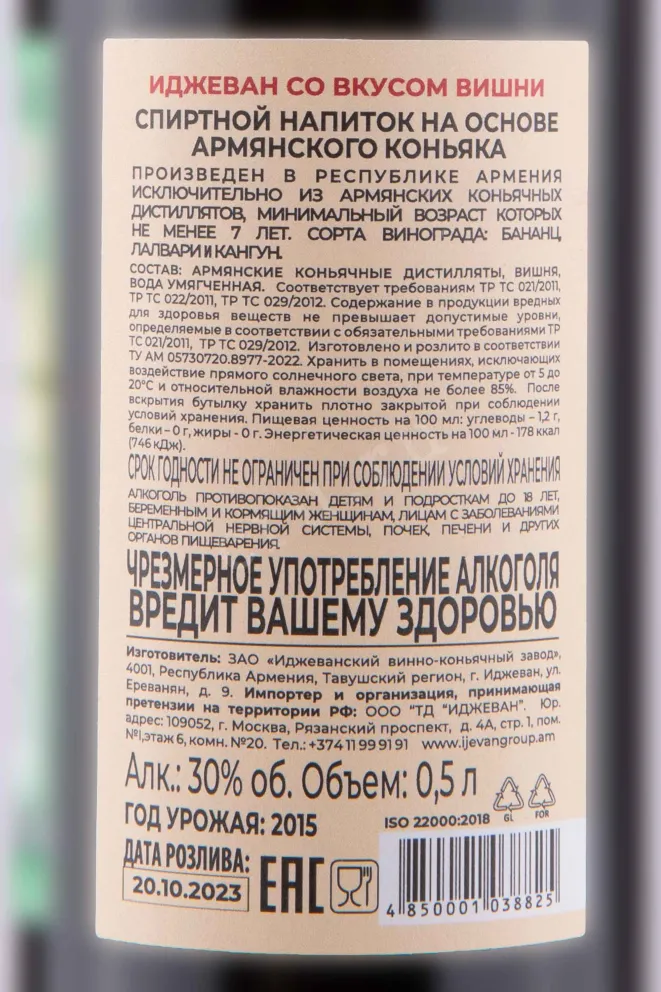 Контрэтикетка Ijevan Cherry 2015 0.5 л