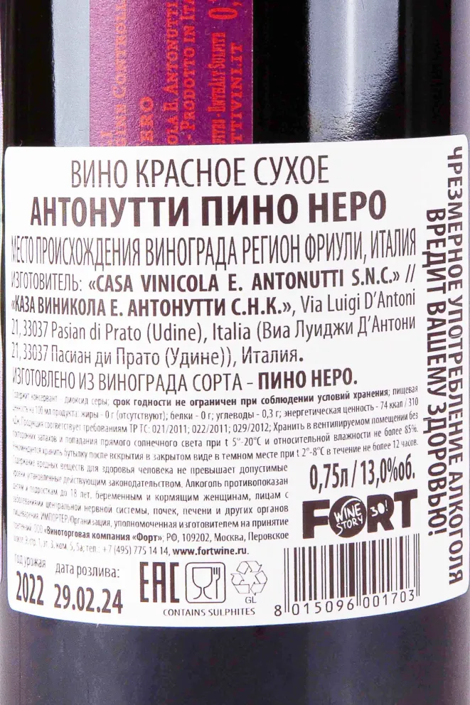 Контрэтикетка Antonutti Pino Nero 2022 0.75 л