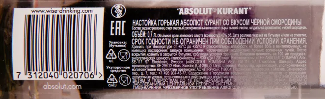 Контрэтикетка водки Absolut Kurant 0.7