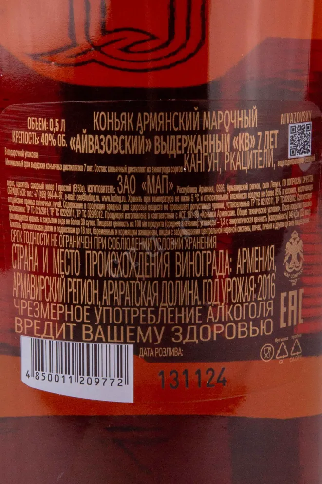 Контрэтикетка Aivazovskiy 7 years in gift box 0.5 л