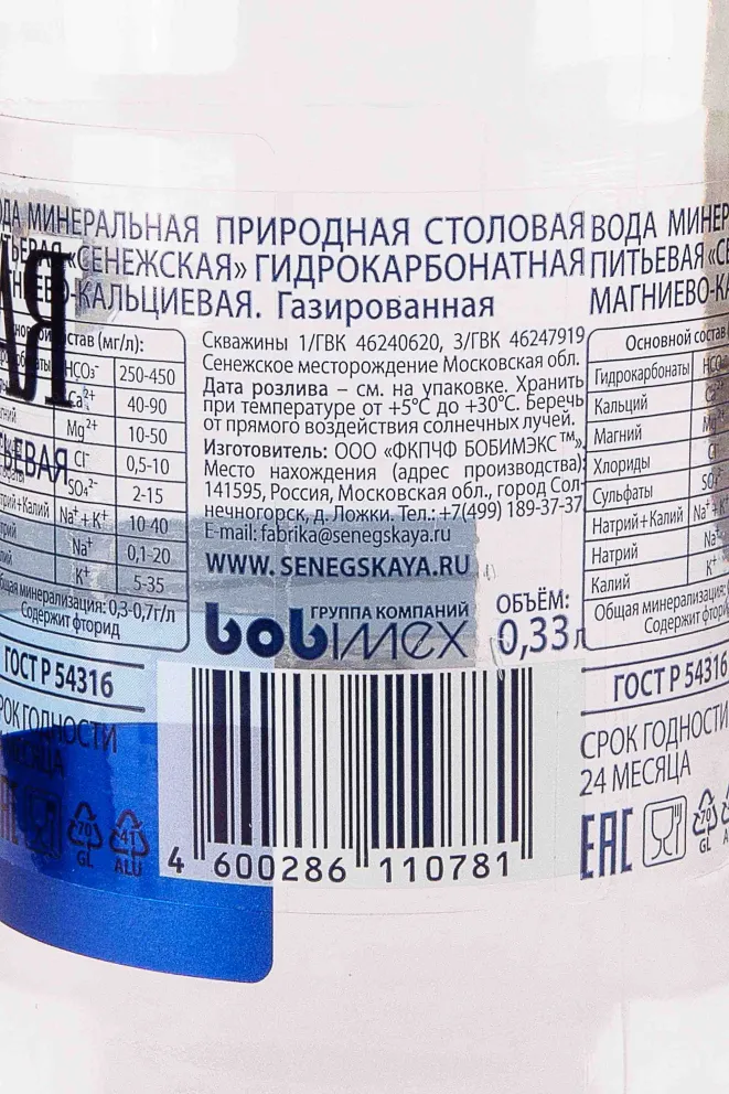 Контрэтикетка Senegskaya mineral 0.33 л