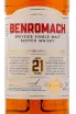 Виски Benromach 21 years  0.7 л