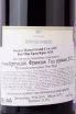 Контрэтикетка Pierre Naigeon Bonnes-Mares Grand Cru 2012 0.75 л