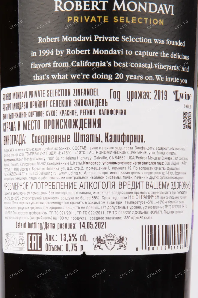 Вино Robert Mondavi Private Selection Zinfandel 0.75 л