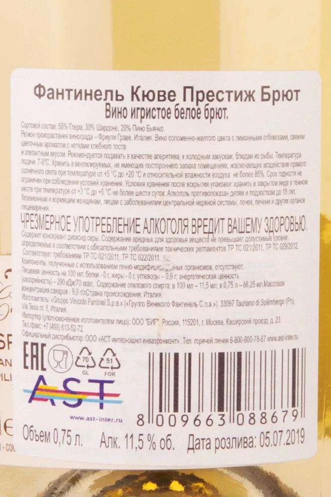 Контрэтикетка Fantinel Cuvee Prestige Brut 2019 0.75 л