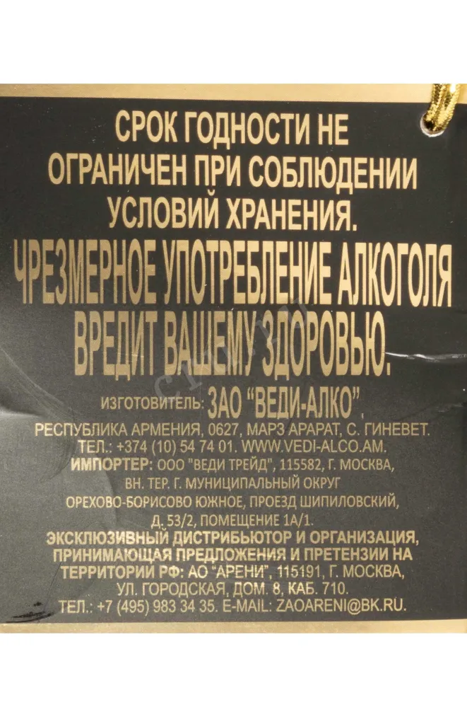 Контрэтикетка Vedi Alco KV 7 Years Old Car in gift box 2017 0.5 л