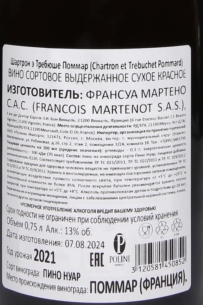 Контрэтикетка Chartron et Trebuchet Pommard AOC 2021 0.75 л