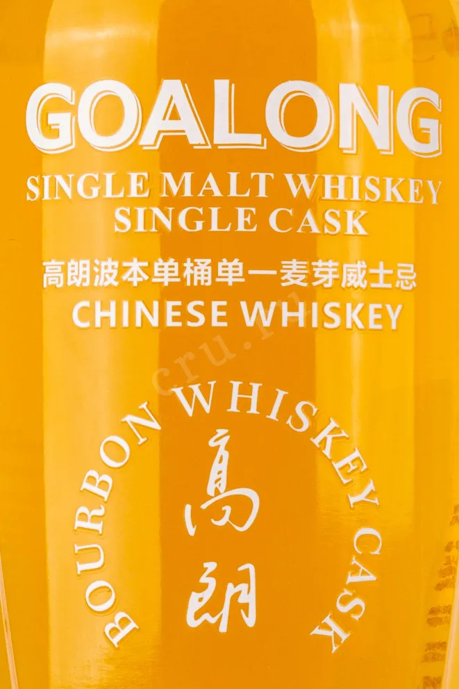 Этикетка Goalong Chinese gift box 0.7 л