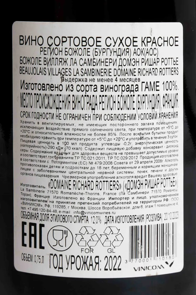 Контрэтикетка Domaine Richard Rottiers Beaujolais Village La Sambinerie 2022 0.75 л