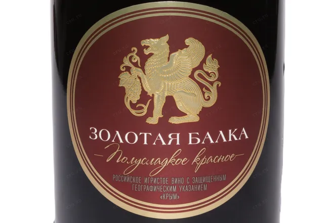 Этикетка Zolotaya Balka red semi-sweet 2024 0.75 л