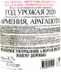 Контрэтикетка вина Олд Армения Арени Нуар Ахтанак 2020 0.75