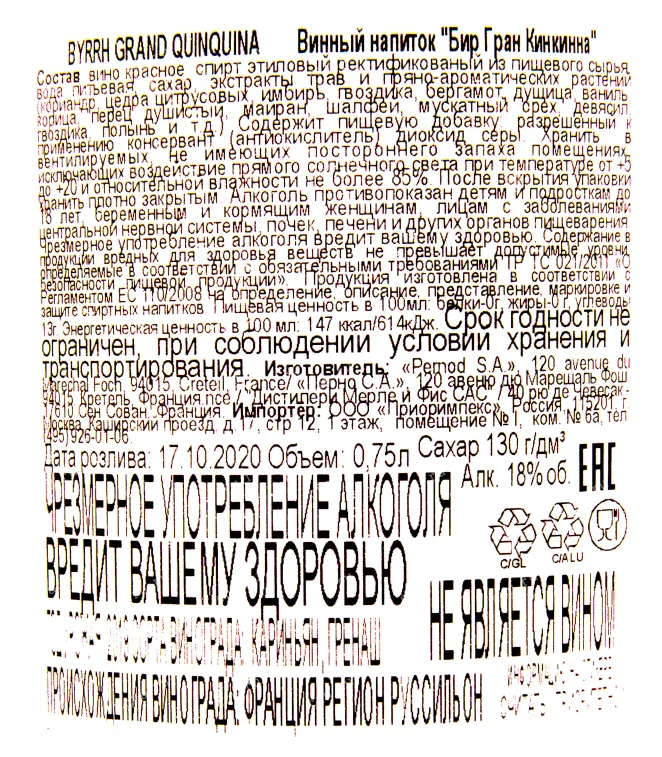 Контрэтикетка вина Бир Гран Кинкинна 0.75