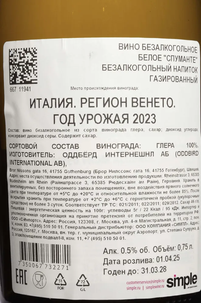 Контрэтикетка Oddbird Alcohol-free Spumante 2023 0.75 л