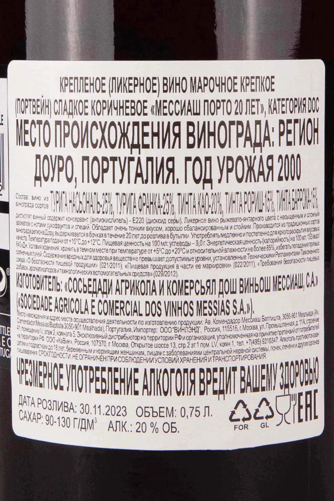 Контрэтикетка Messias 20 years 2000 0.75 л