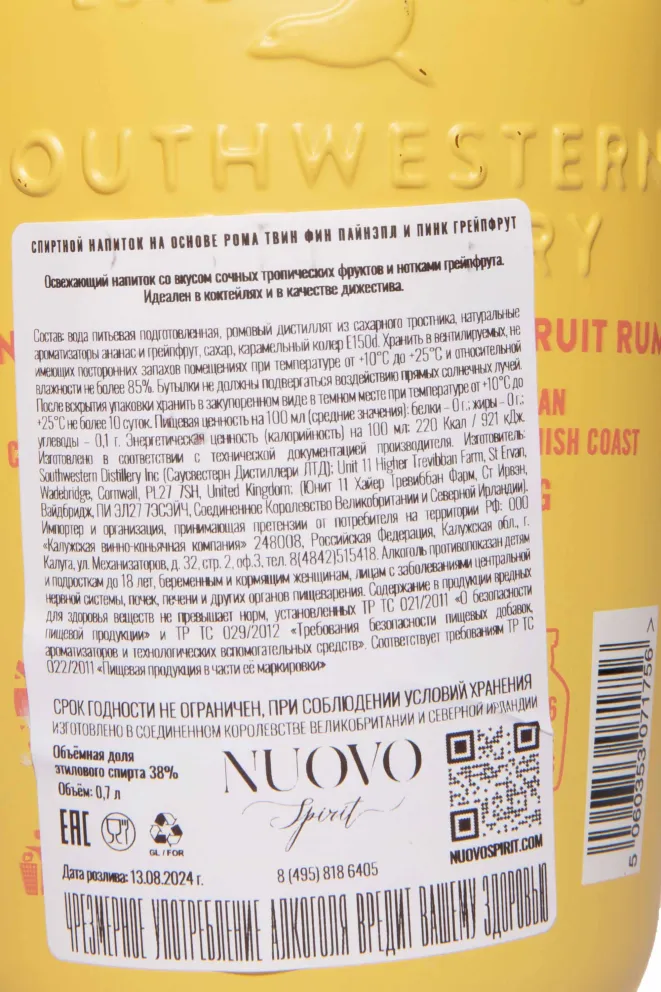 Контрэтикетка Twin Fin Pineapple & Pink Grapefruit 0.7 л