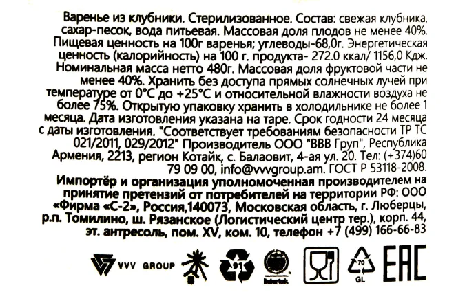 Контрэтикетка Sady Aragaza strawberry preserve 480 гр