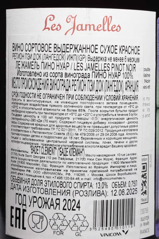 Контрэтикетка Les Jamelles Pinot Noir 2024 0.75 л