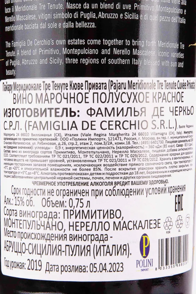 Контрэтикетка Pajaru Meridionale Tre Tenute Cuvee Privata 2019 0.75 л