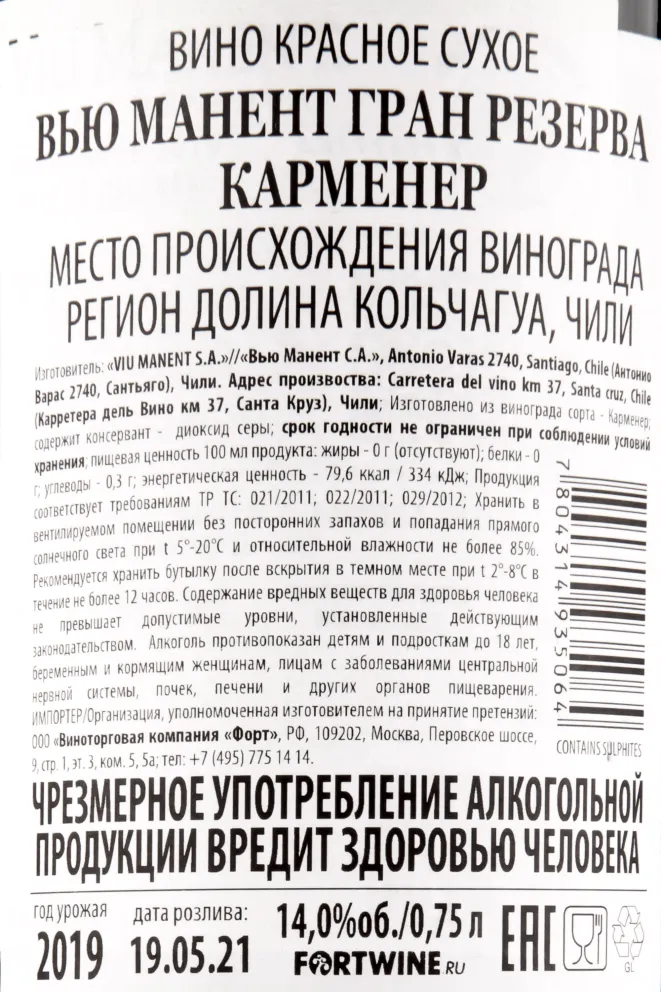 Вино Viu Manent Gran Reserva Carmenere 2020 0.75 л