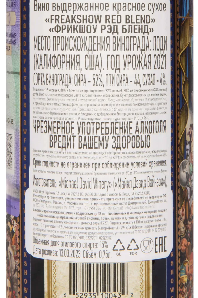 Контрэтикетка Freakshow Red Blend 2021 0.75 л