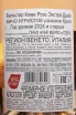 Контрэтикетка Belstar Cuvee Rose Extra Dry 2024 0.75 л
