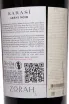 Контрэтикетка Zorah Karasi 2014 0.75 л