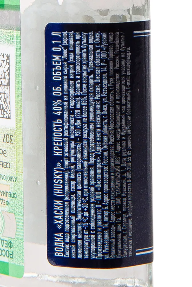 Контрэтикетка Husky 0.05 л