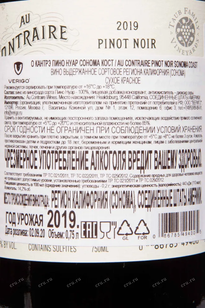 Контрэтикетка Au Contraire Pinot Noir Sonoma Coast 2019 0.75 л