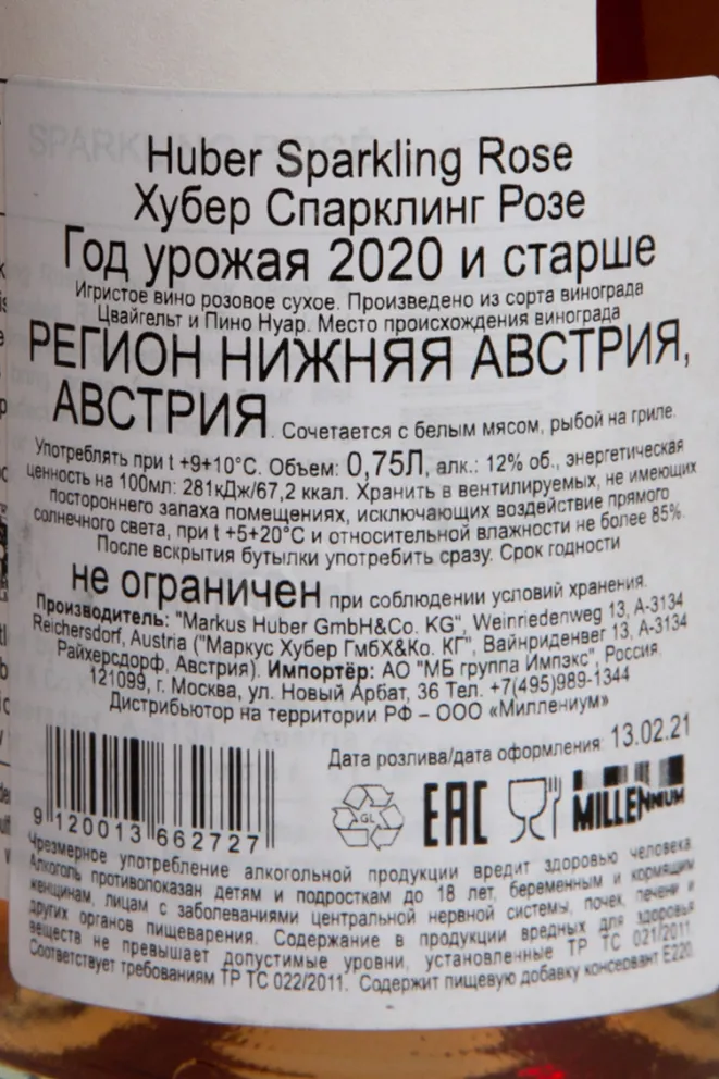Контрэтикетка Markus Huber Sparkling Rose 0.75 л