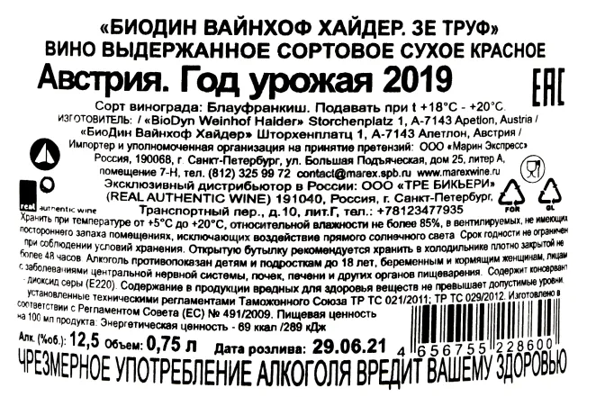 Контрэтикетка BioDyn Weinhof Haider The Truth  2019 0.75 л