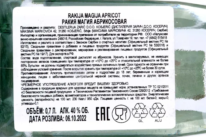 Контрэтикетка Magija Apricot 0.7 л
