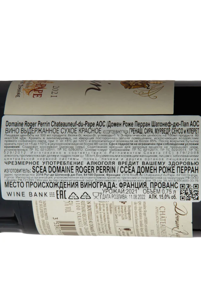 Контрэтикетка Domaine Roger Perrin Chateauneuf-Du-Pape AOC 2021 0.75 л