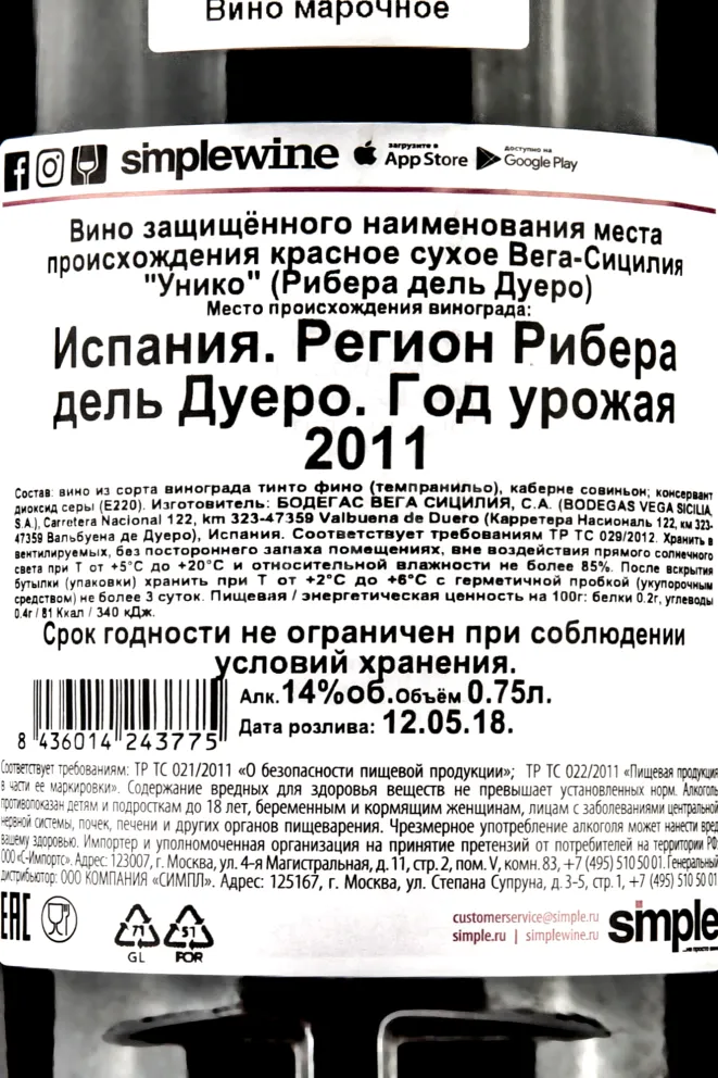 Контрэтикетка Vega-Sicilia Unico  2011 0.75 л