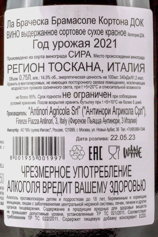 Контрэтикетка La Braccesca Bramasole Syrah Cortona DOC 2021 0.75 л